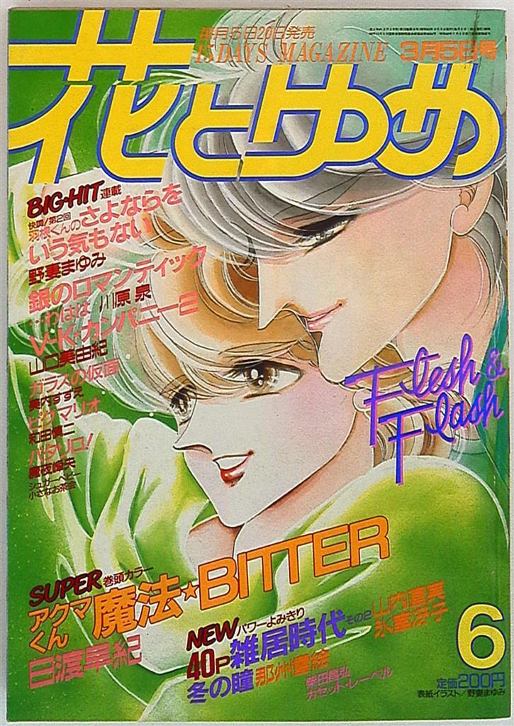 Hana to Yume 1986 (1986) 06 No.