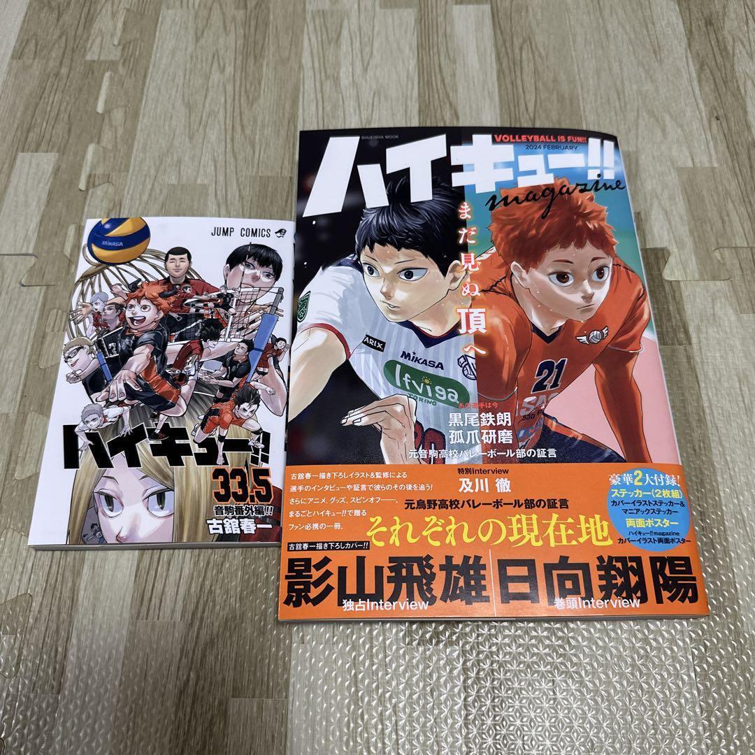 Haikyuu magazine Mook Book & Vol. 33.5 Manga Comics Book Furudate Movie 2024 JP