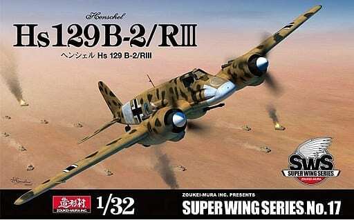 1/32 Henschel Hs 129 B-2/RIII Super Wing Series No.17