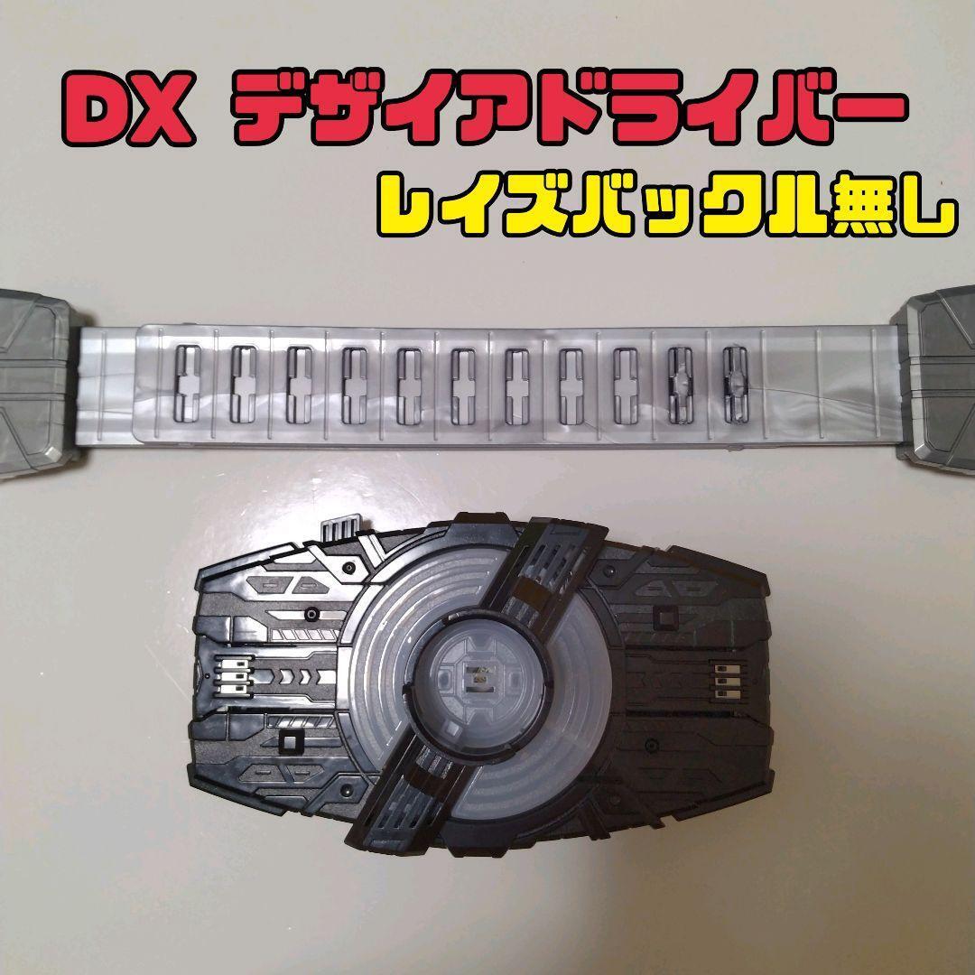 Dx Desire Driver/No Raise Buckle/Body Only/Kamen Rider Geets
