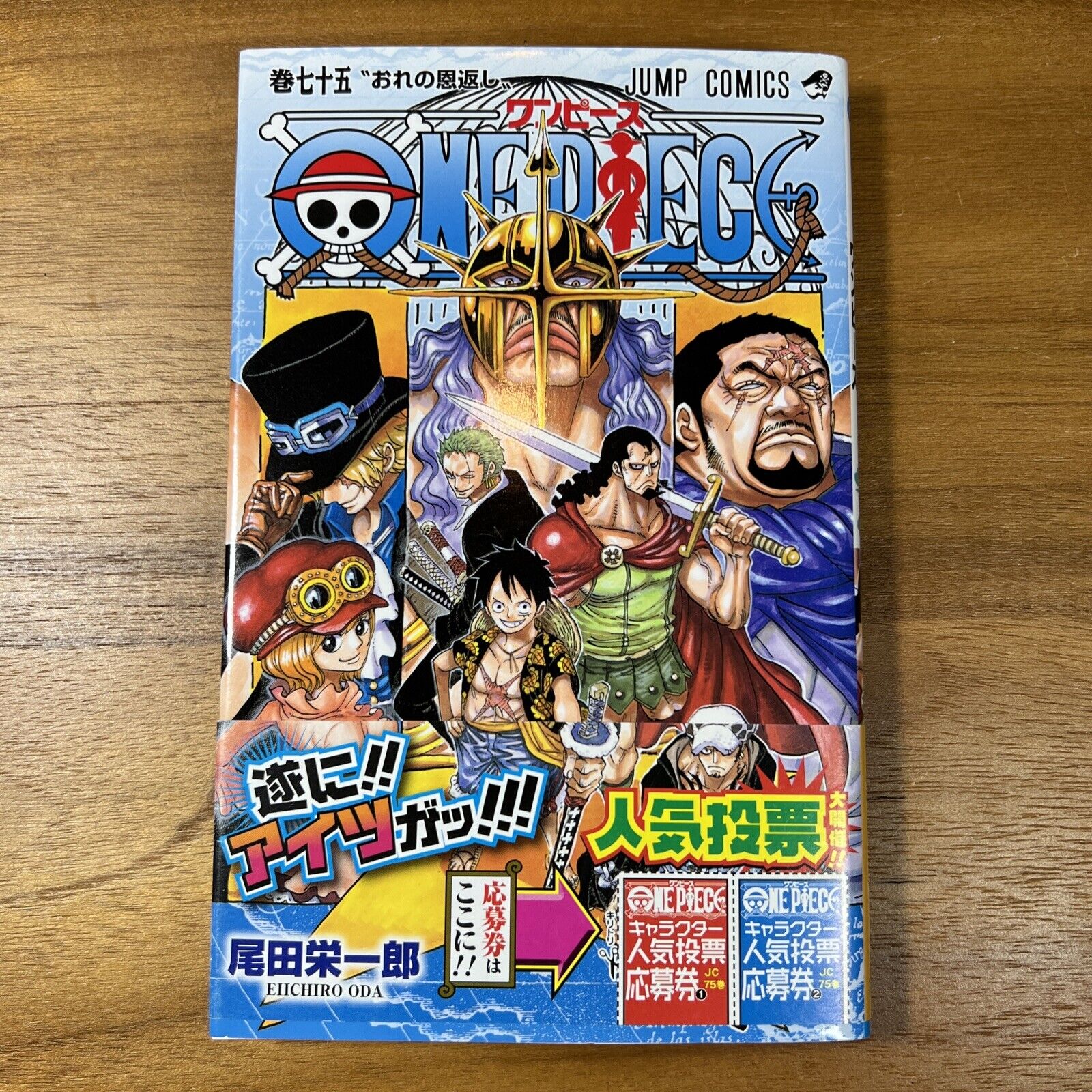 1st Printing obi One Piece VOL 75 Japanese Manga Book Jump Comics Eiichiro Oda