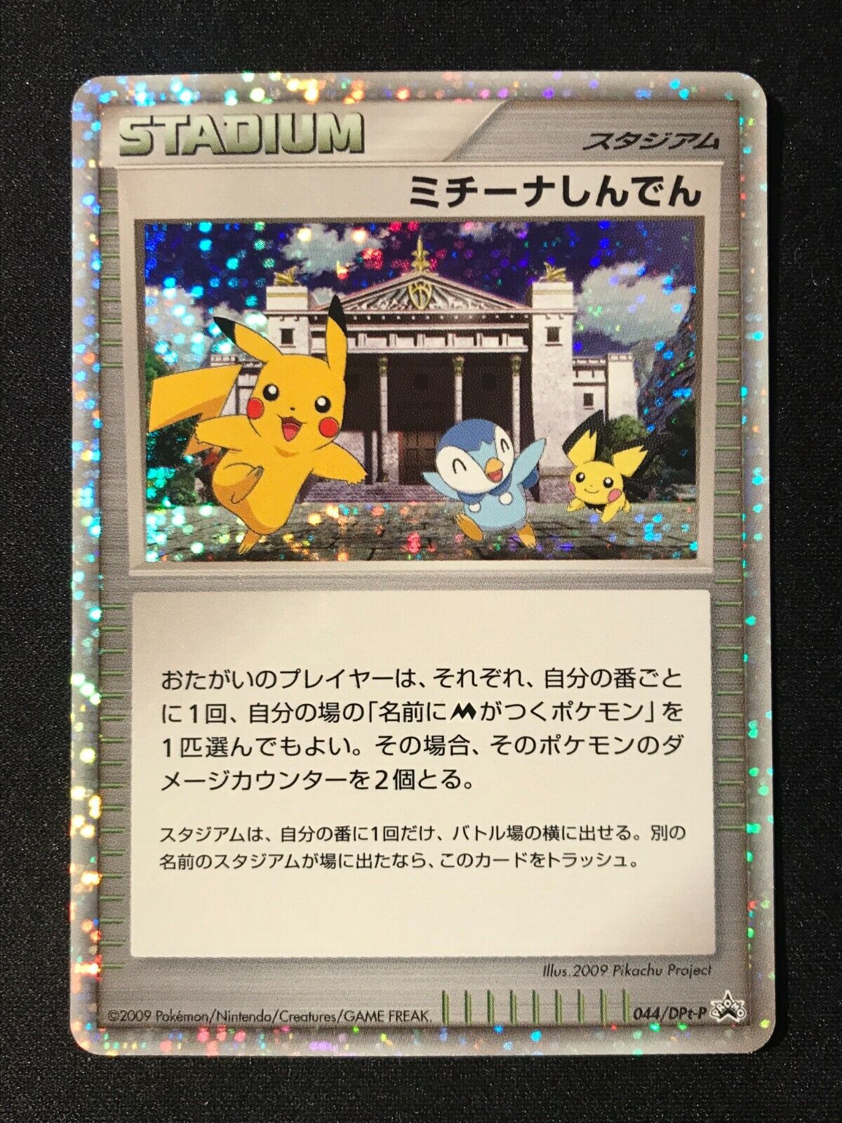 2009 Pokemon Card Michina Temple Japanese Promo Movie Commemoration Special Pack