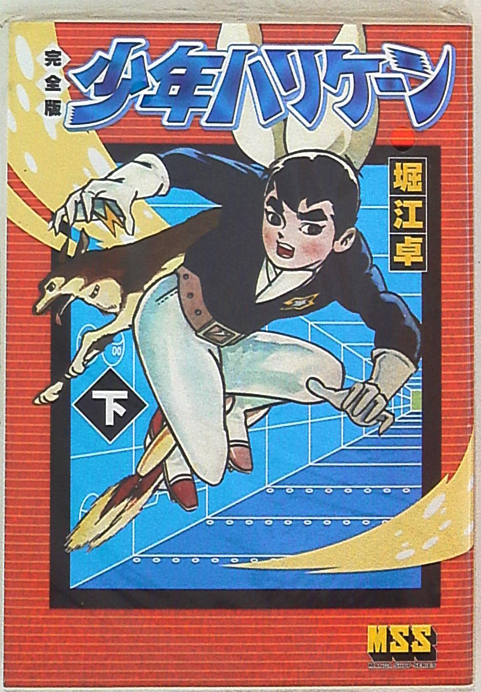 Japanese Manga Manga Shop MSS Taku Horie Shonen hurricane Complete Edition P...