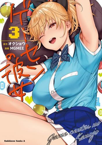 The Girl in the Arcade Vol. 3 by Okushou [Paperback]