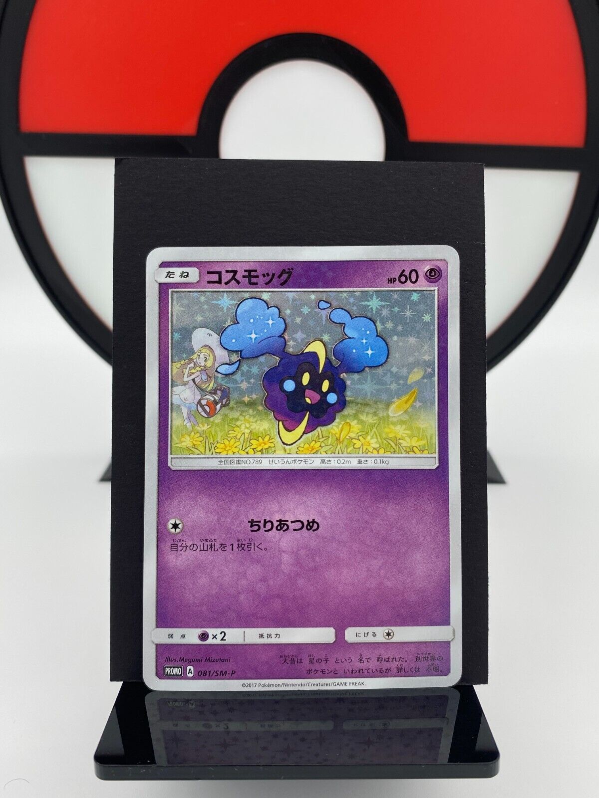 Cosmog 081/SM-P Lillie Special Box Promo Holo Pokemon Card | Japanese | LP+