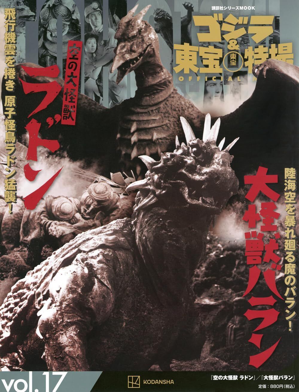 Godzilla Toho Tokusatsu PERFECT MOOK 17 Radon Varan kaiju Japanese Book