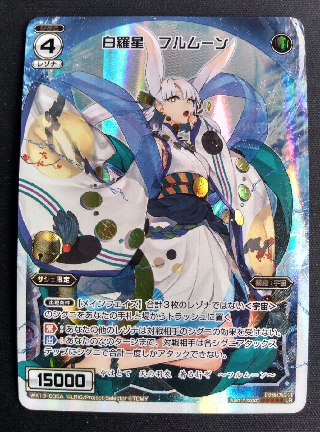 Wixoss Unfeigned Selector - Full Moon, White Natural Planet WX13-005 LR Foil 