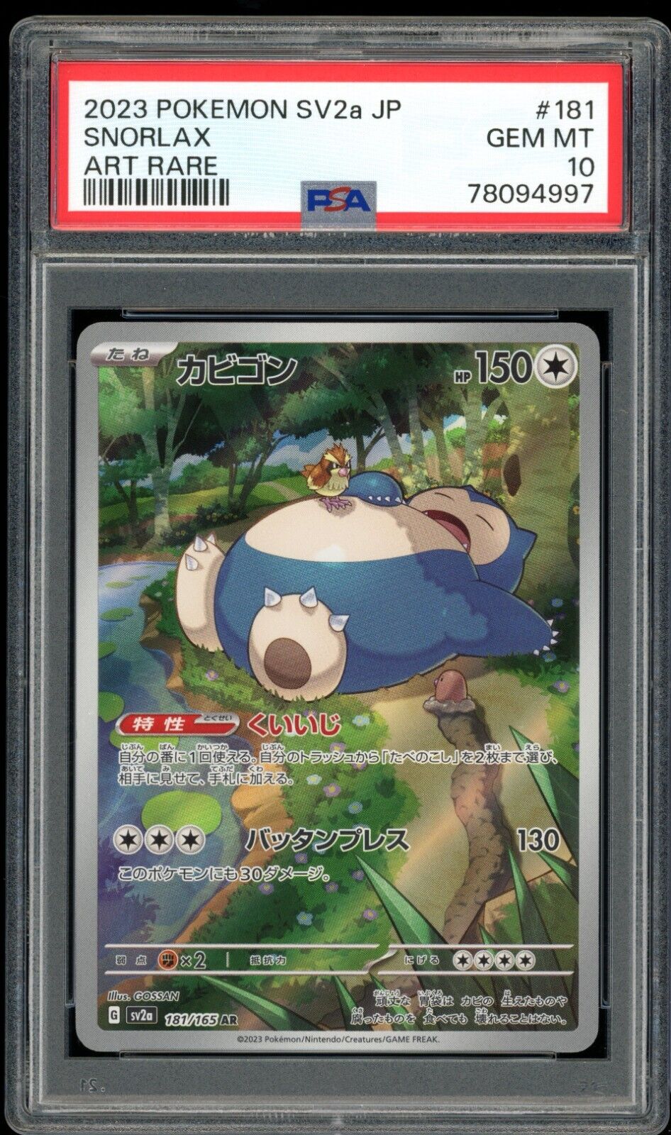 PSA 10 Snorlax 181/165 Art Rare Pokemon Card 151 Japanese GEM MINT