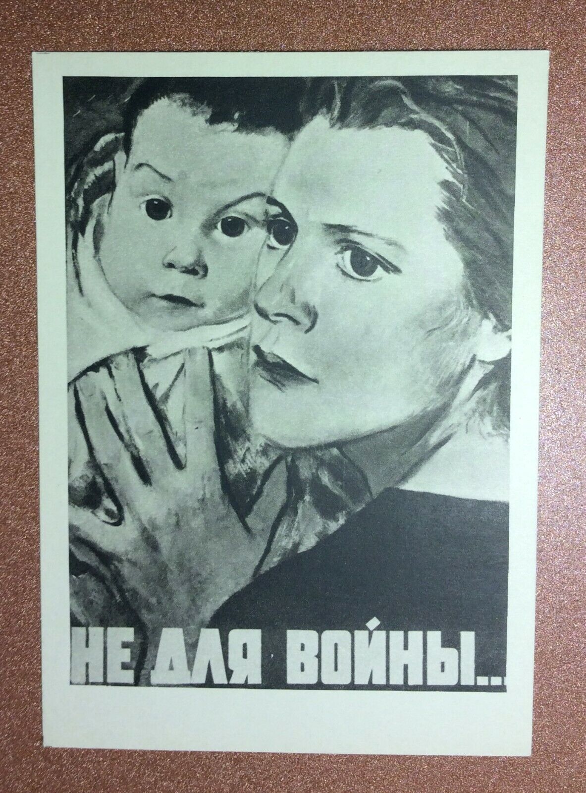 Soviet anti military propaganda. Not for war .. Mother baby. USSR Postcard 1963