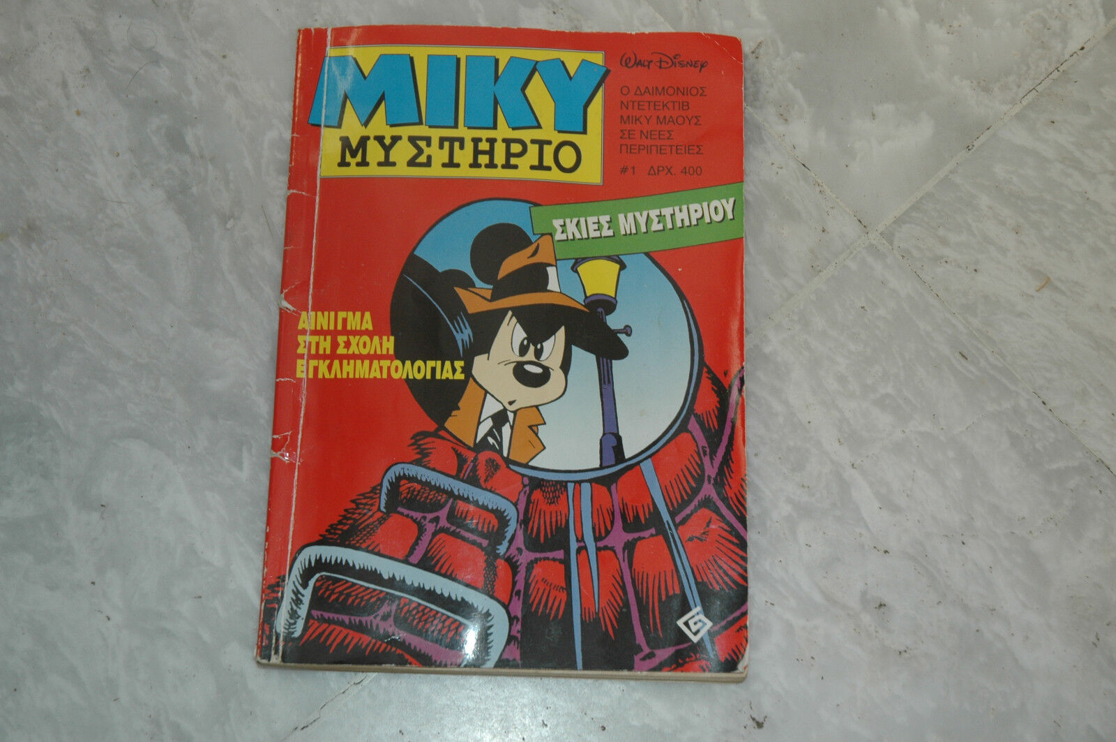 VTG 1995 WALT DISNEY COMICS GREEK EDITION MICKEY MOUSE MYSTIRIO #1 COMIC BOOK