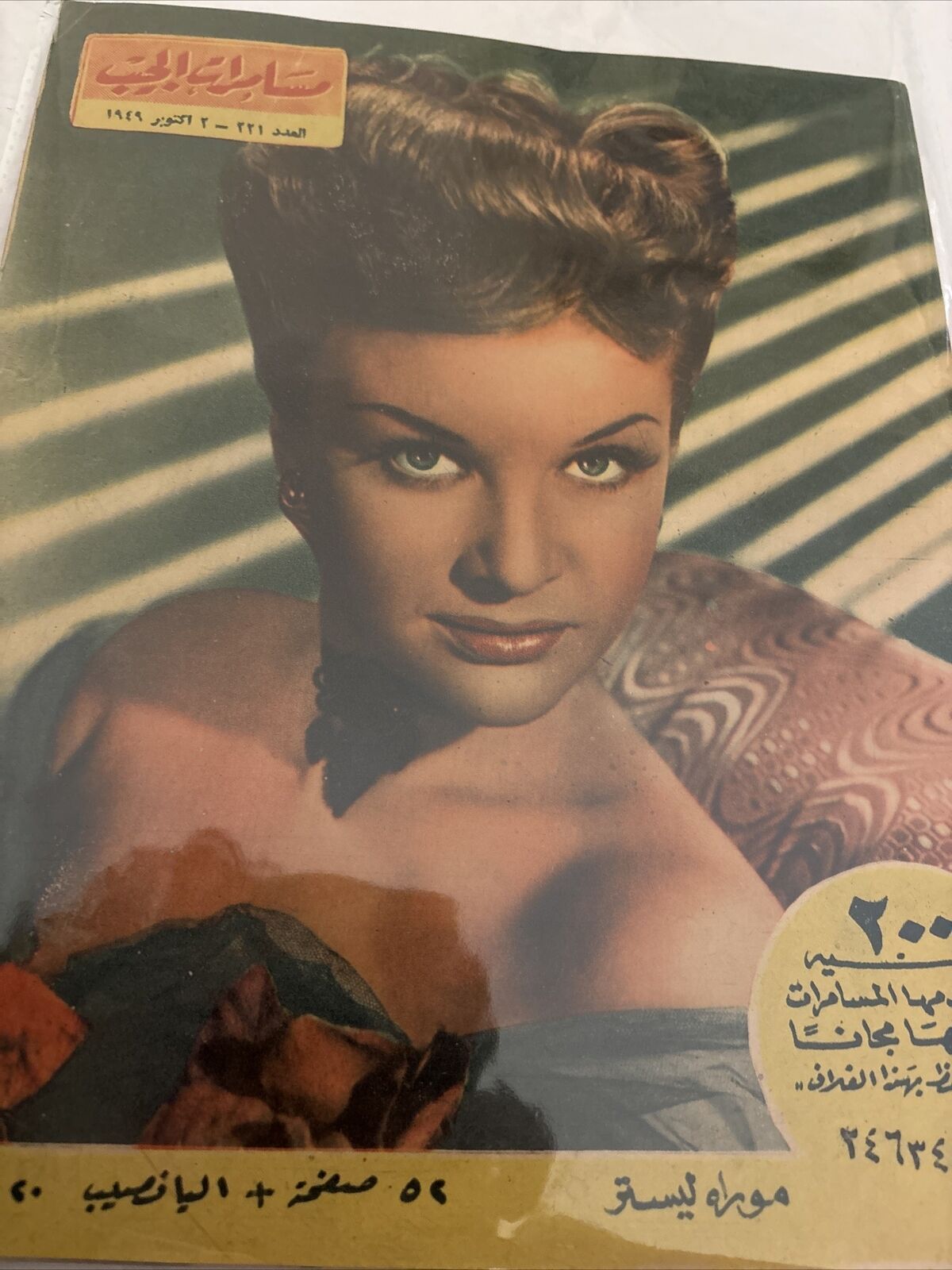 1946 Arabic Magazine Actress Moira Lister Cover Scarce Hollywood
