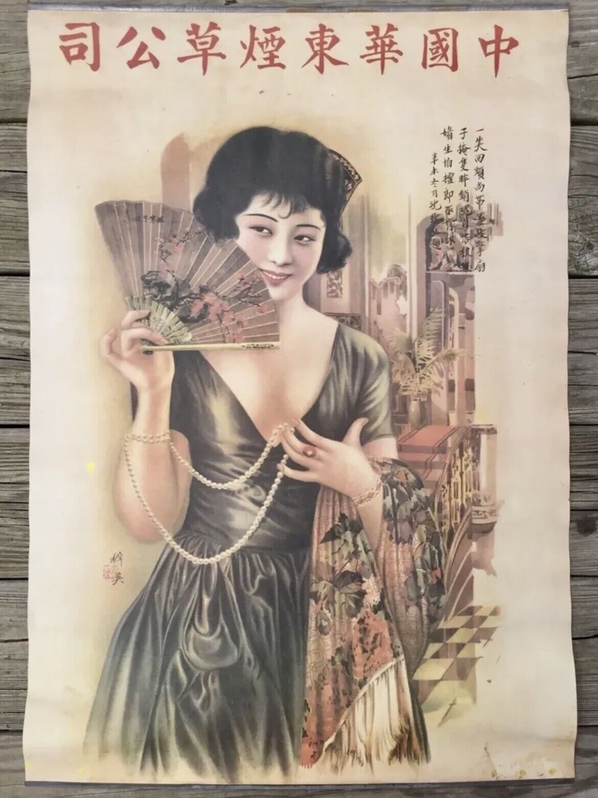 Chinese Woman with a Fan Vintage Tobacco Advertising Poster, 31” x 19.5”