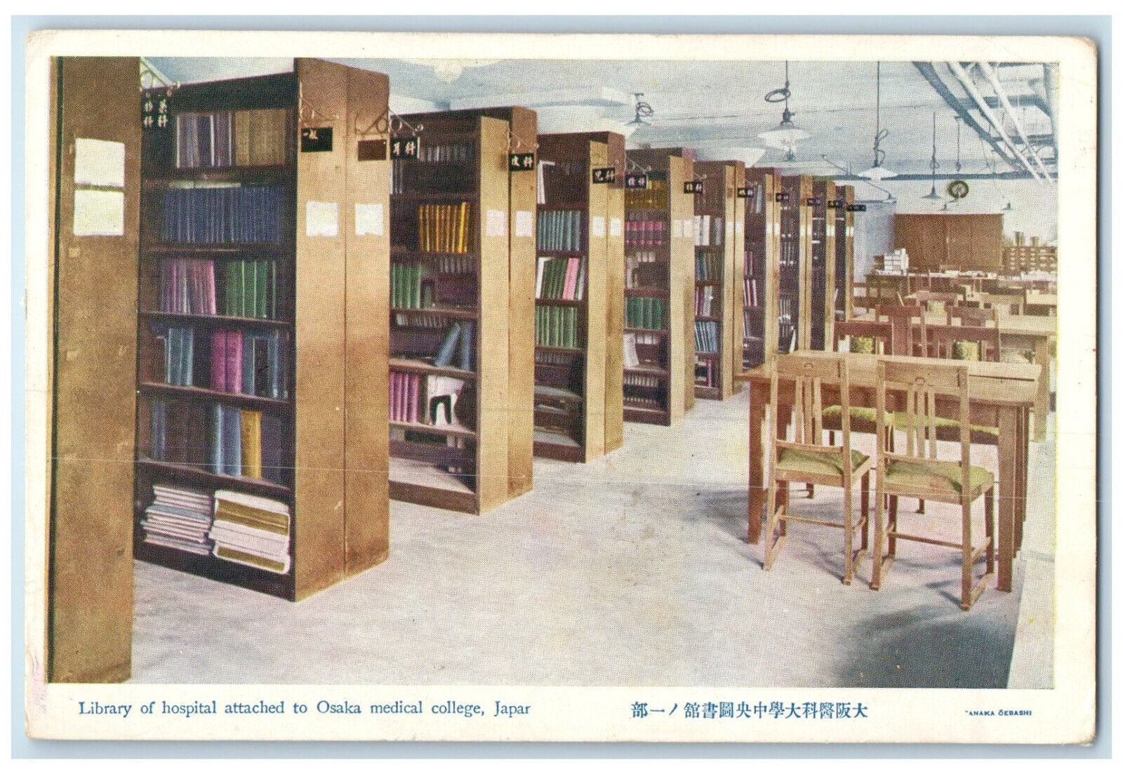 c1950's Library of Hospital Attached to Osaka Medical Collage Japan Postcard
