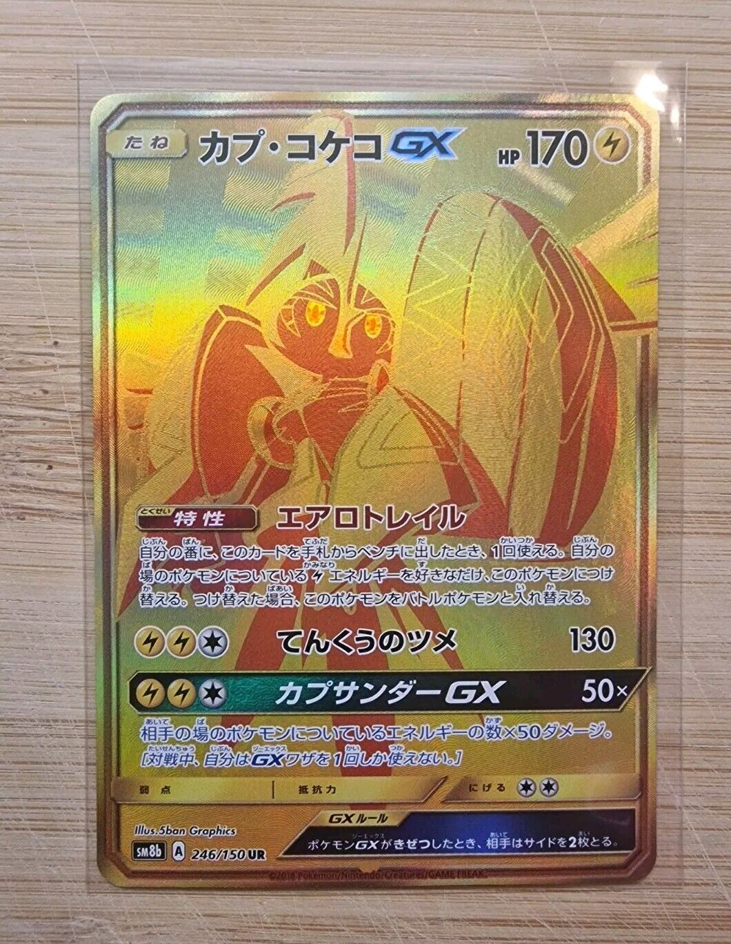 Pokemon card SM8b 246/150 Tapu Koko GX UR Ultra Shiny Japanese