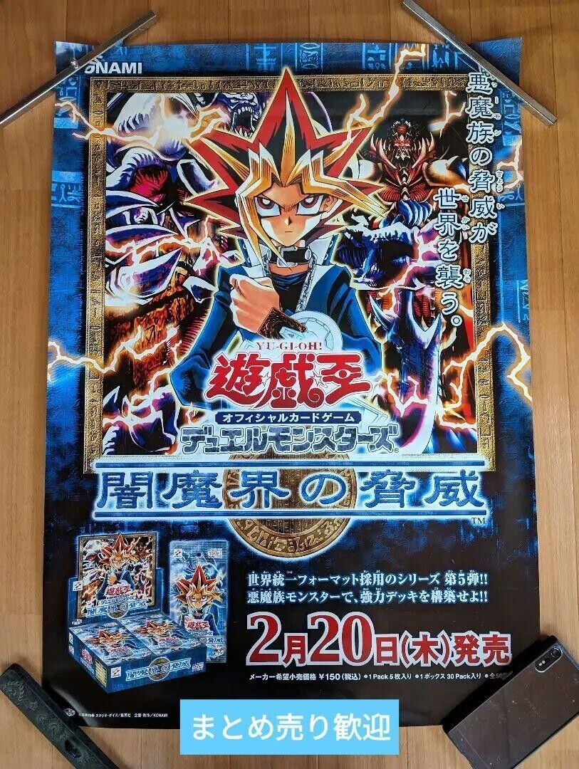 Yu-Gi-Oh Dark Demon World Threat Not for Sale Official Promotional Poster B2 11