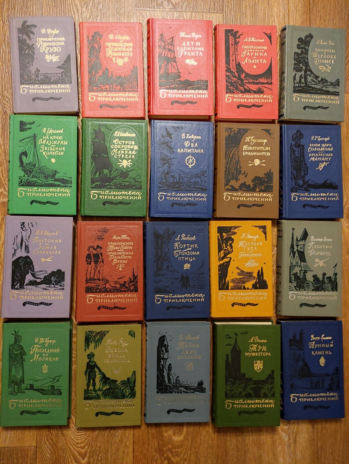 Библиотека приключений в 20 томах Soviet Russian USSR books 1981-1985