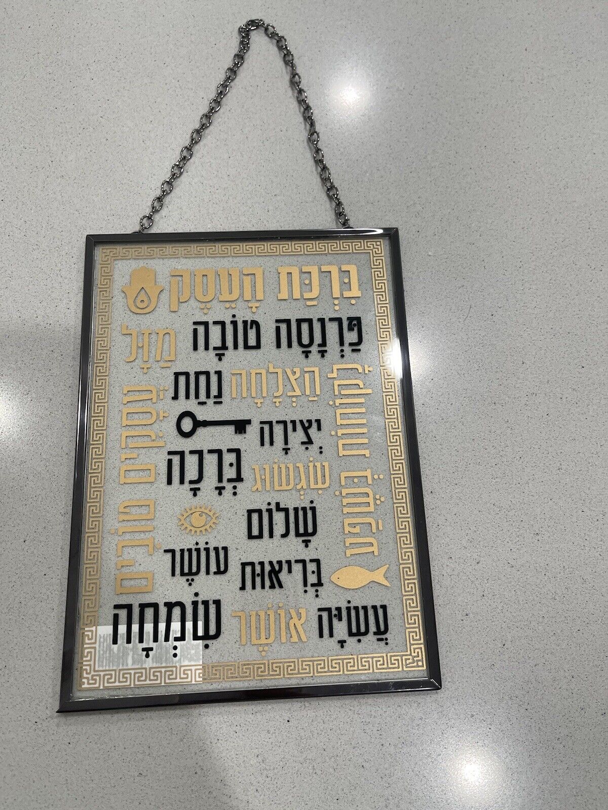 Blessing For The Business Judaica Hebrew Wall Decor Black