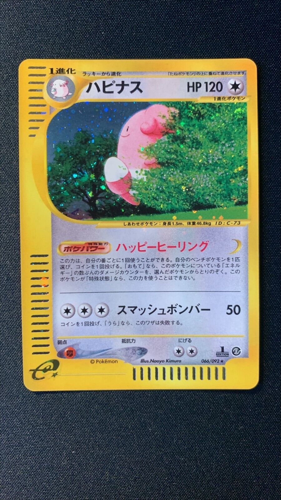 Pokemon | Blissey | Aquapolis | 066/092 2003 Holo | NM Japanese