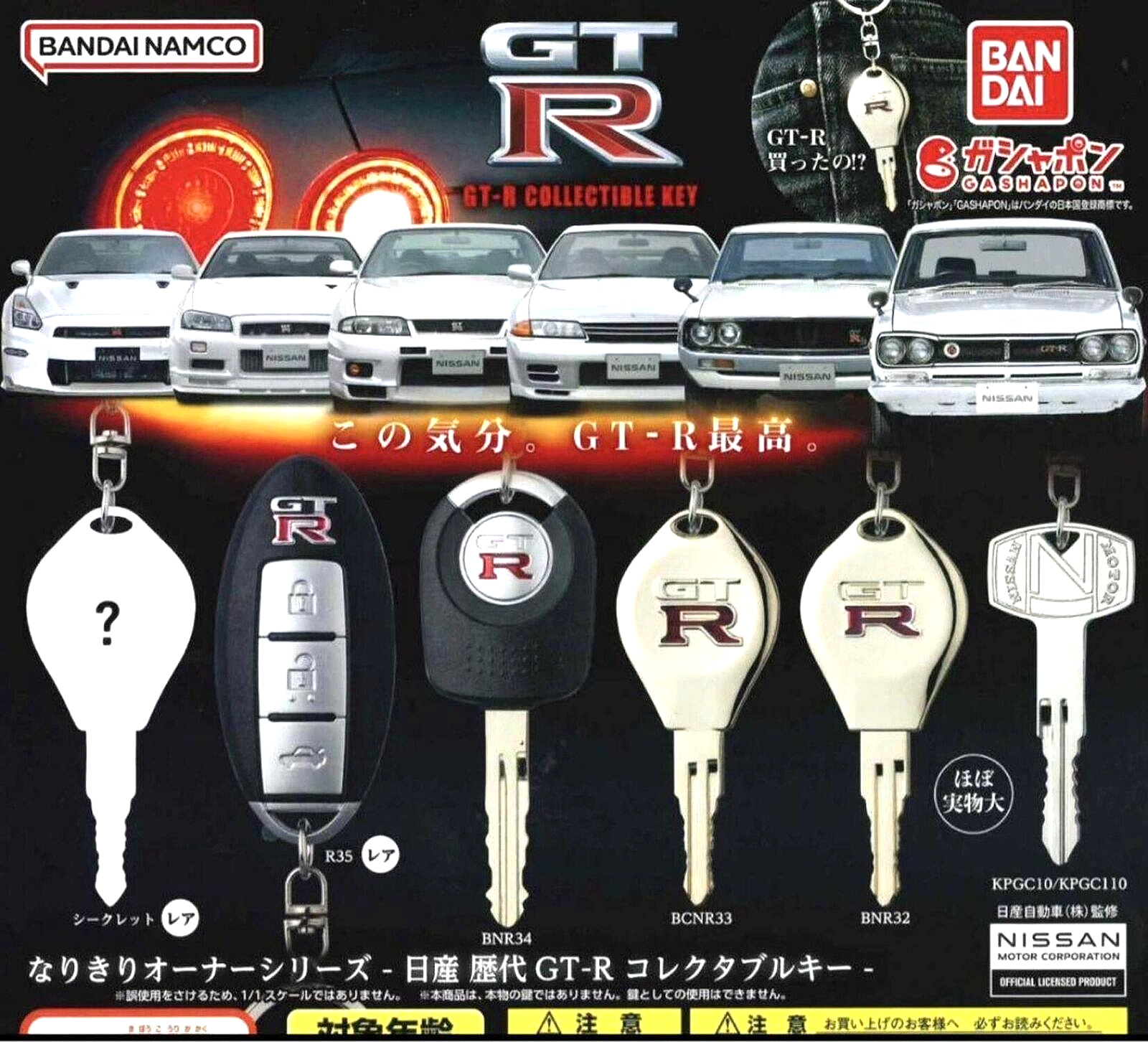 Nissan Successive GT-R Collectable Key set of 6PCS Bandai Gashapon capsule toy