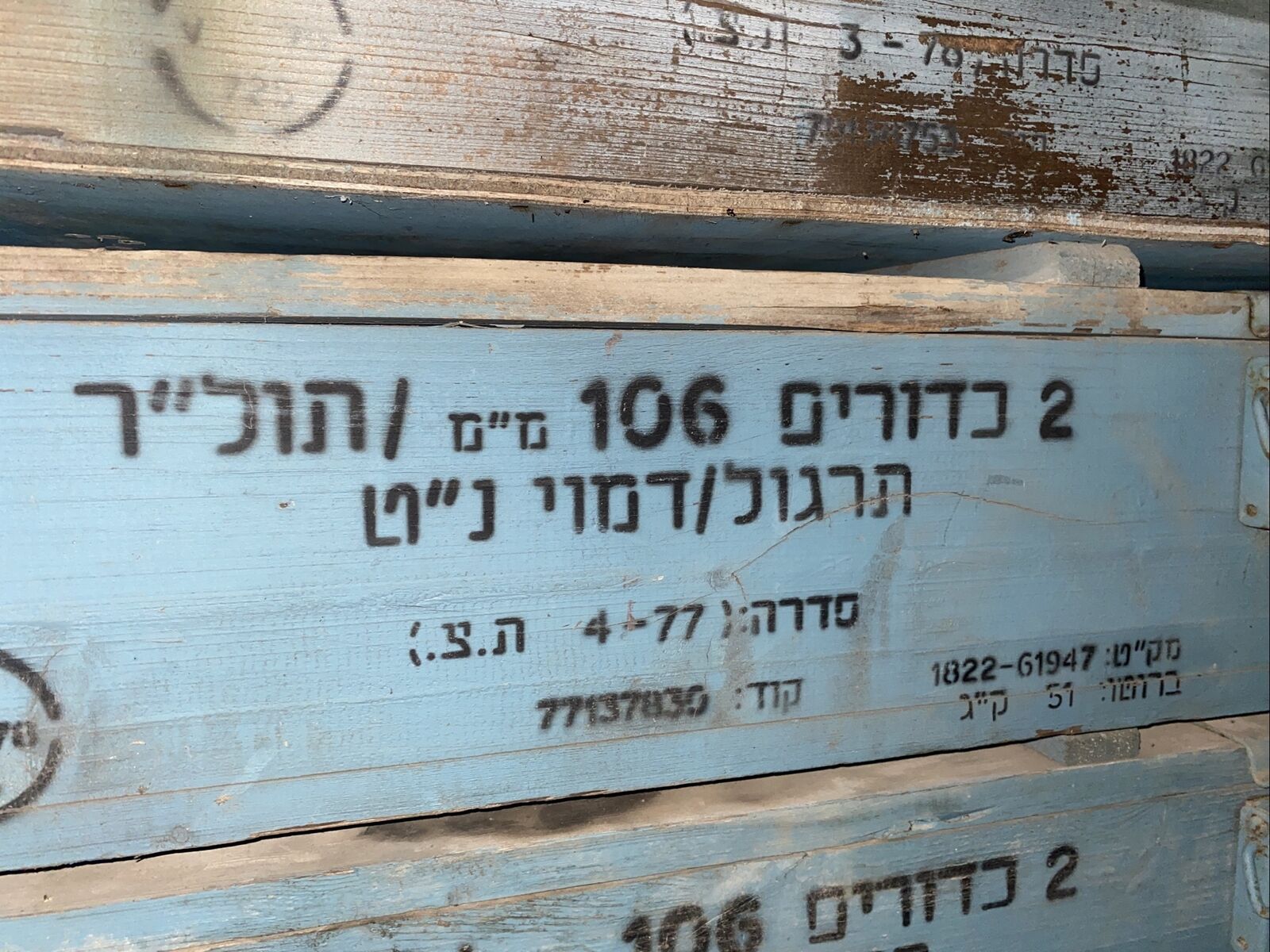 Vintage IDF Isreali Ammo Crates