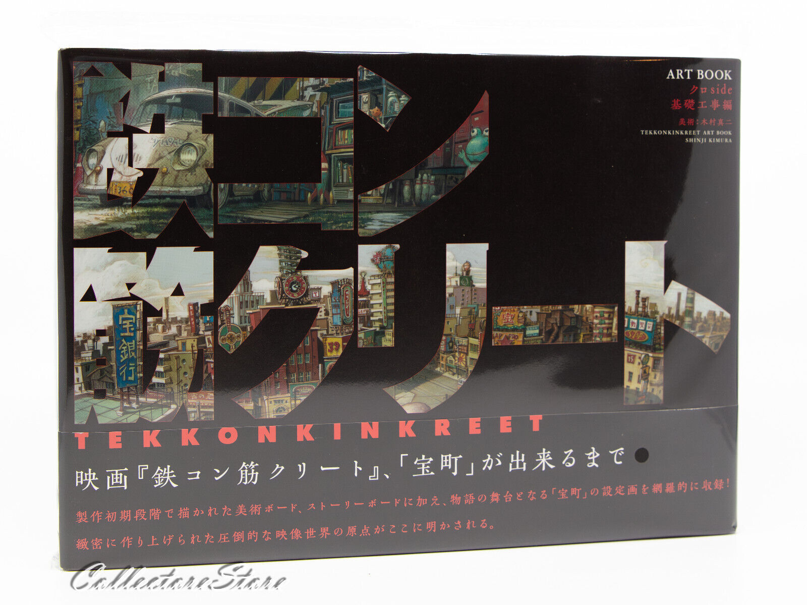 Tekkonkinkreet Art Book Black Side Shinji Kimura (Hardcover) (FedEx/DHL)