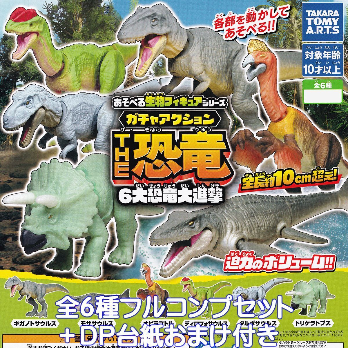 Playable Creature Figure Series Gacha Action The Dinosaur 6 Great Attack Takara