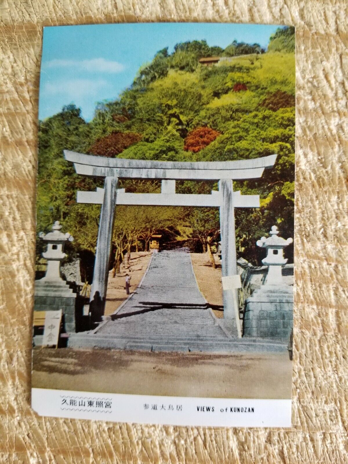 A VIEW OF KUNOZAN SHRINE ENTRANCE.VTG JAPAN POSTCARD*P38