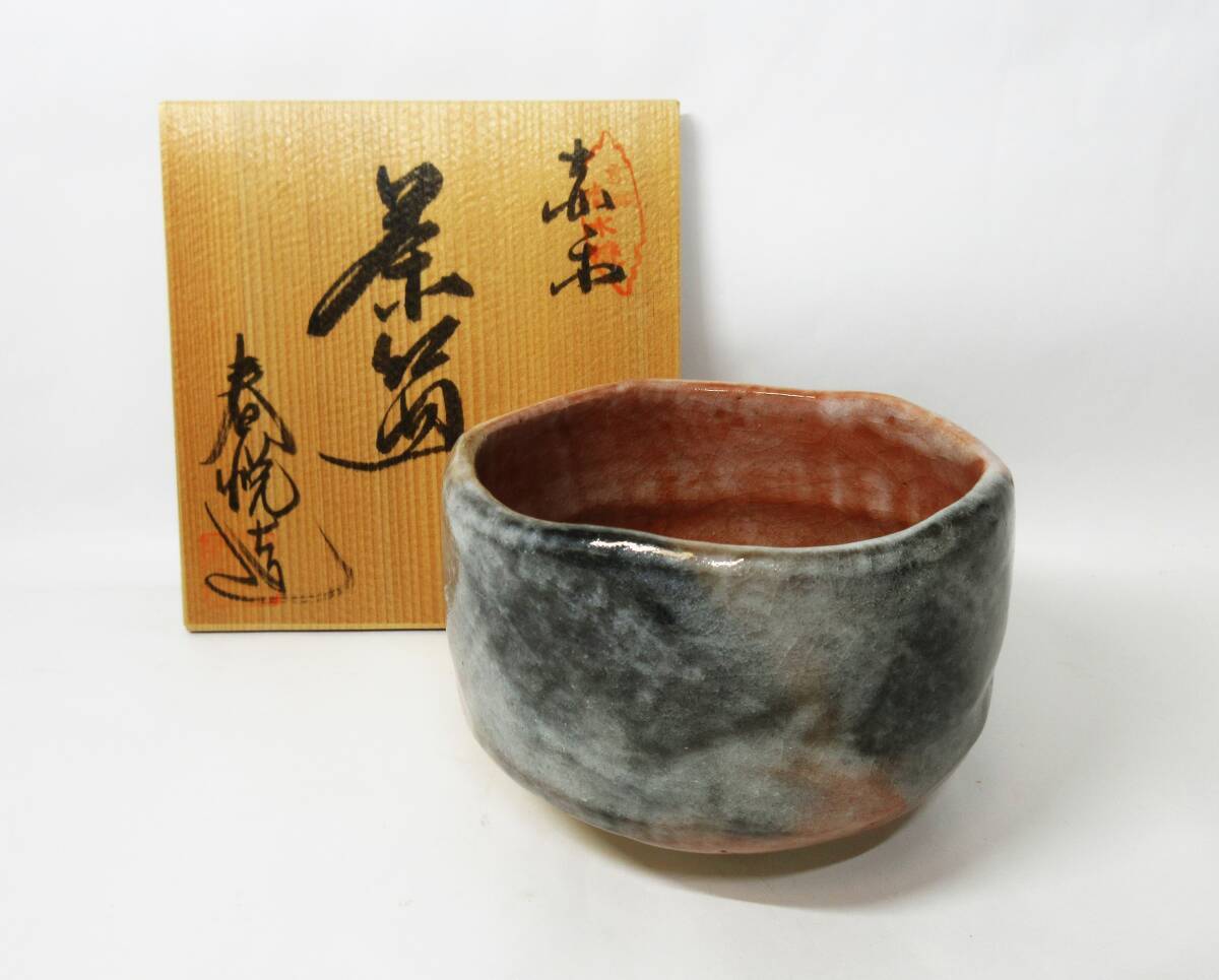 Raku ware tea bowl, red Raku, made by Shun\'etsu