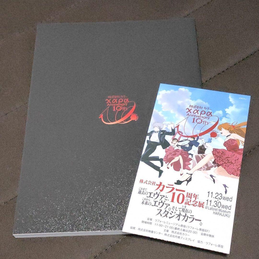 Evangelion Color Co., Ltd. 10Th Anniversary Exhibition Booklet