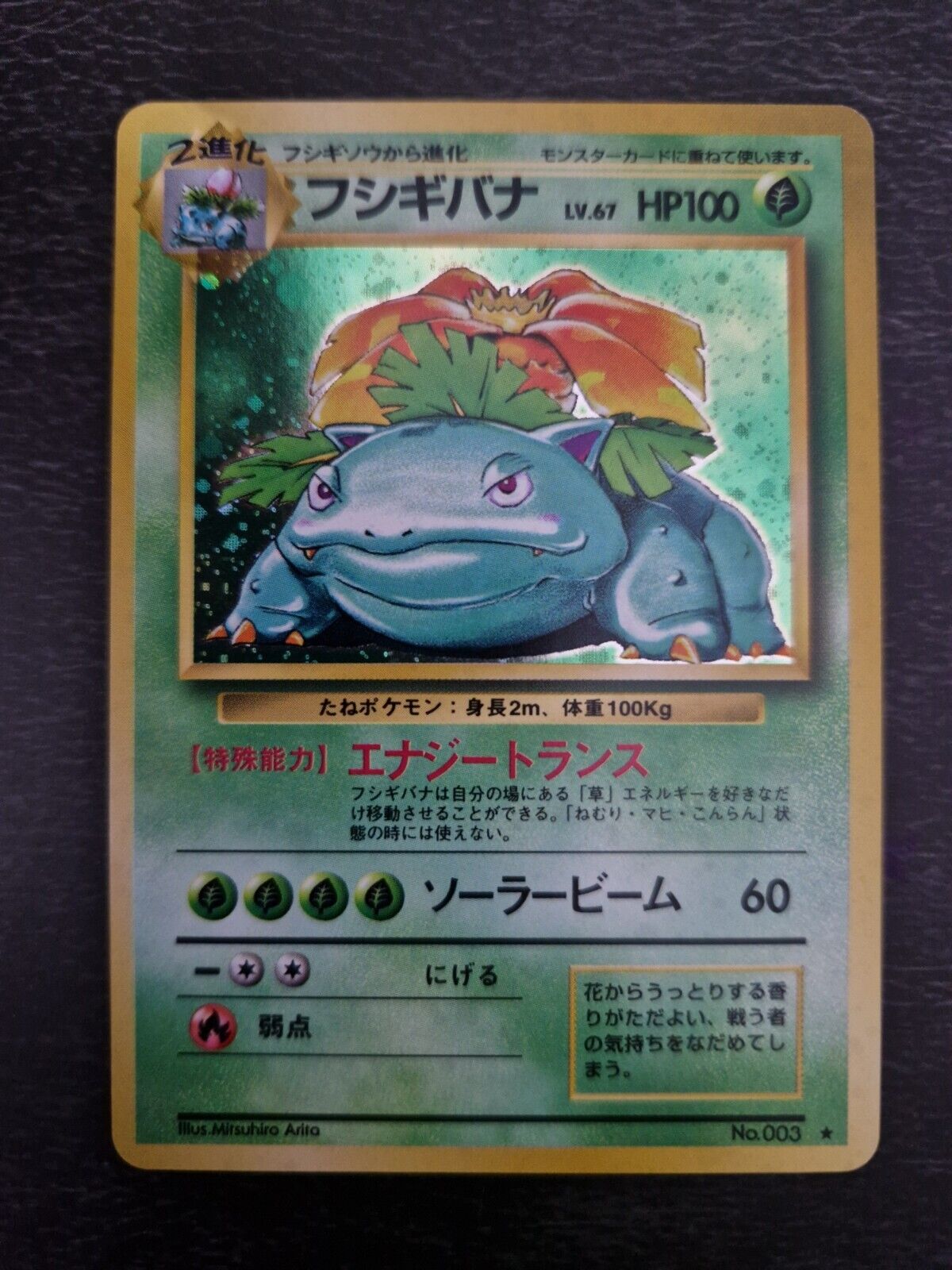 VENUSAUR BASE SET #003 JAPANESE 1996 Pokemon Card Holo Expansion Pack