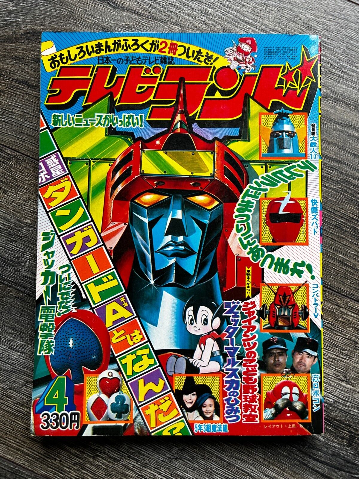 Super Sentai TV Land Magazine April 1977 All Inserts Anime Manga Tokusatsu Japan