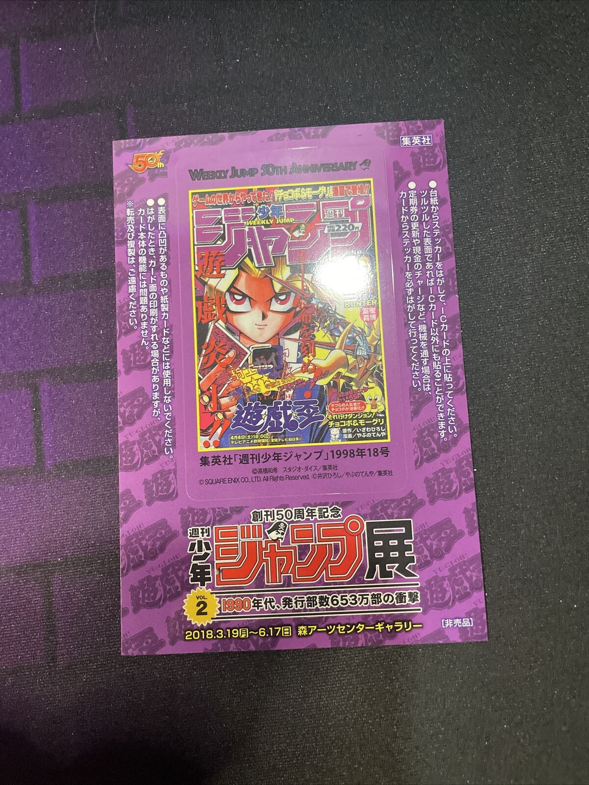 Weekly Shonen Jump 50th Anniversary Admission bonus sticker Yu-Gi-Oh
