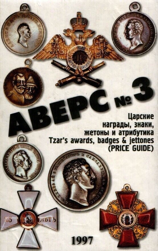 67 Catalog price AVERS 3. russian Empire Medals Orders Badges Token In English 8