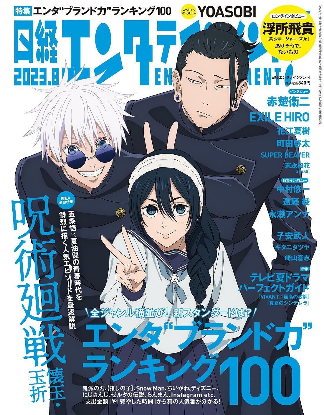 Nikkei Entertainment Aug 2023 Magazine anime Jujutsu kaisen New