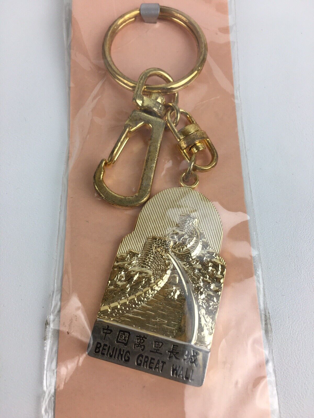 Beijing Great Wall Of China Keychain Vintage New Old Stock 1990’s