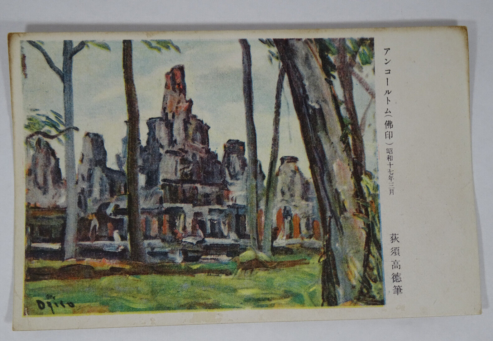 c1942 Japanese Art Postcard Takanori Ogisu Ankor Wat Cambodia Unposted Japan