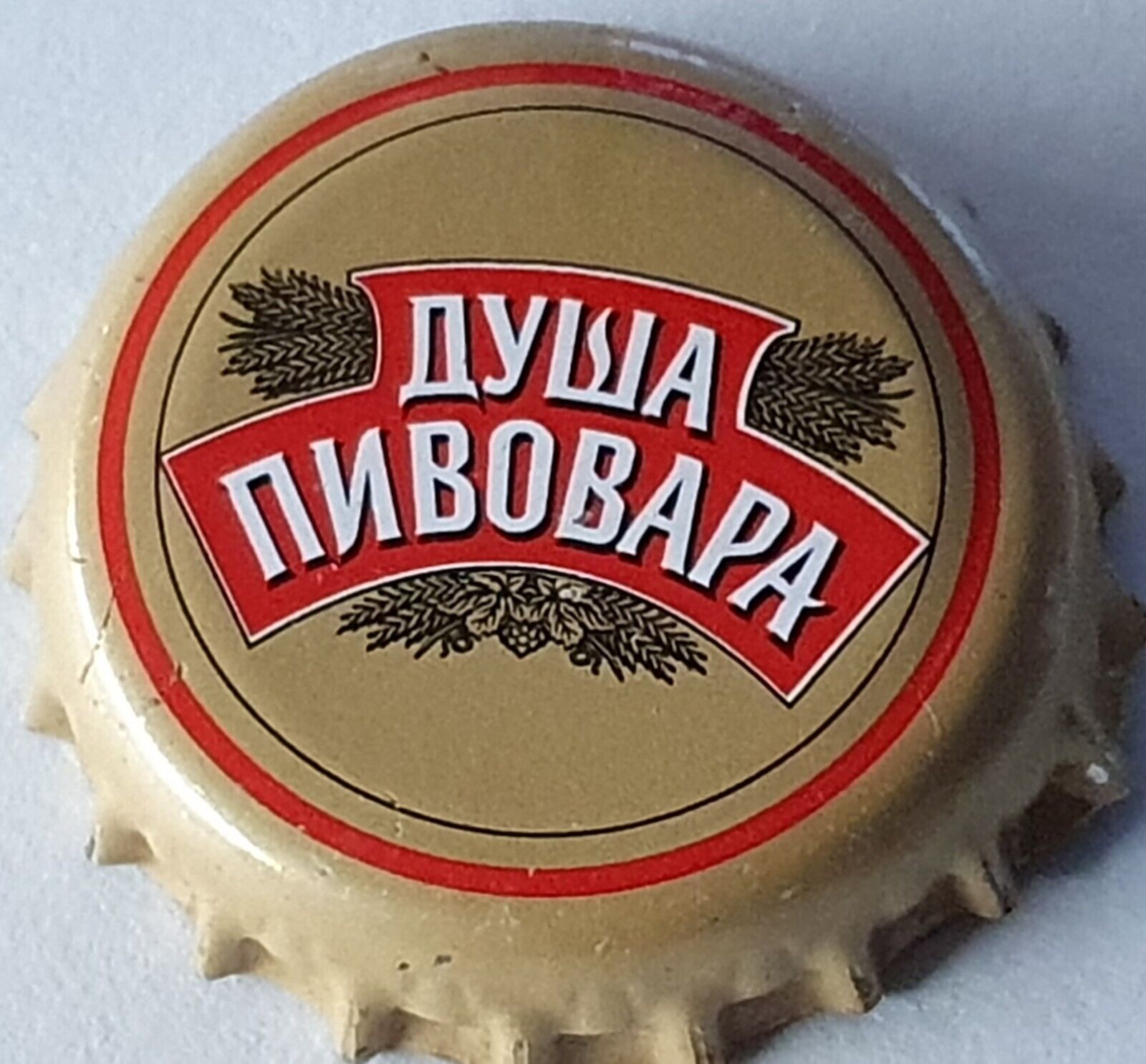 Ukraine crown cap Душа пивовара ЗАТ \