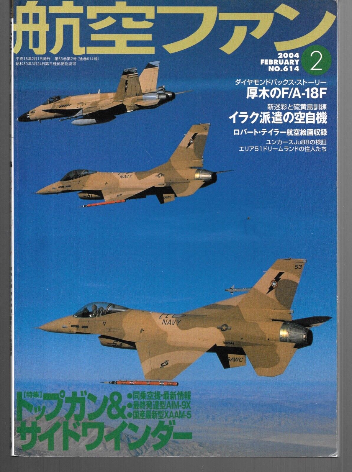 KoKu Fan Feb. 2004 F/A-18F Top Gun VFA-102 Diamodbacks AIM-9X Missle JHMCS 