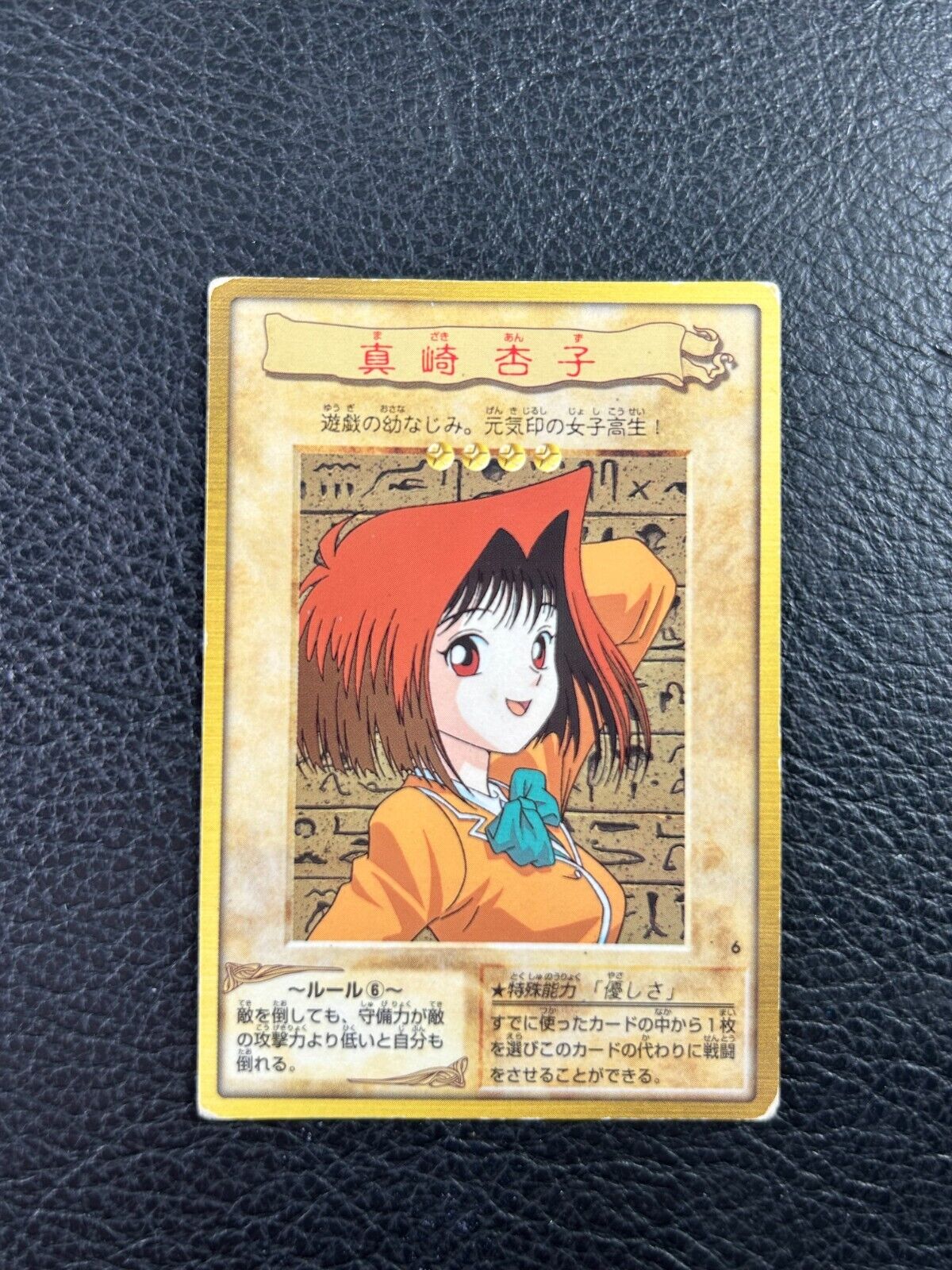 1998 Yu-Gi-Oh Gardner 6 Japanese Bandai OCG YUGIOH Tea Card