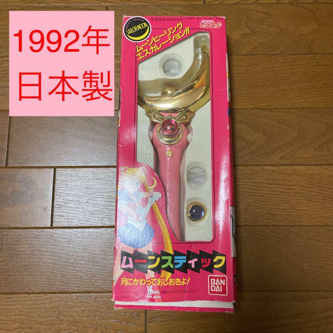 Vintage 1992 Bandai Sailor Moon Moon Stick Moon Healing Escalation Toys JAPAN 