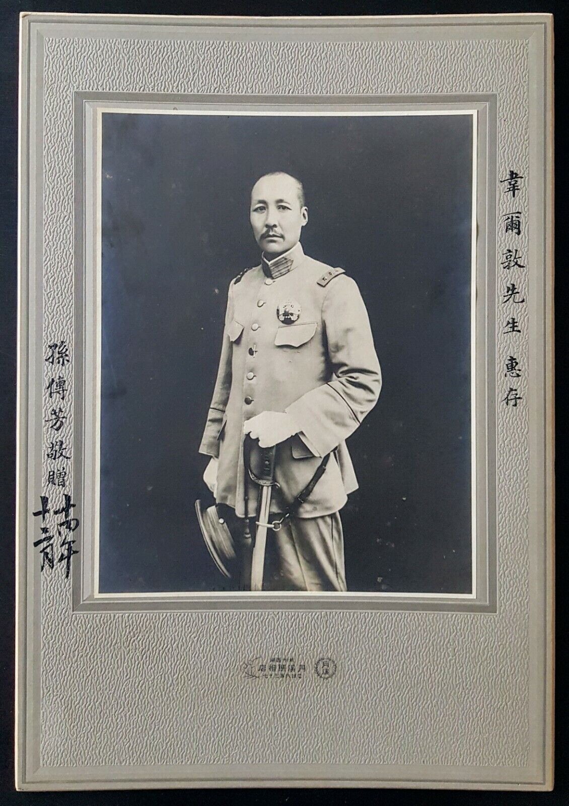 SUN CHUANFANG a.k.a. the Nanking Warlord signed presentation photo b4 Mao Zedong