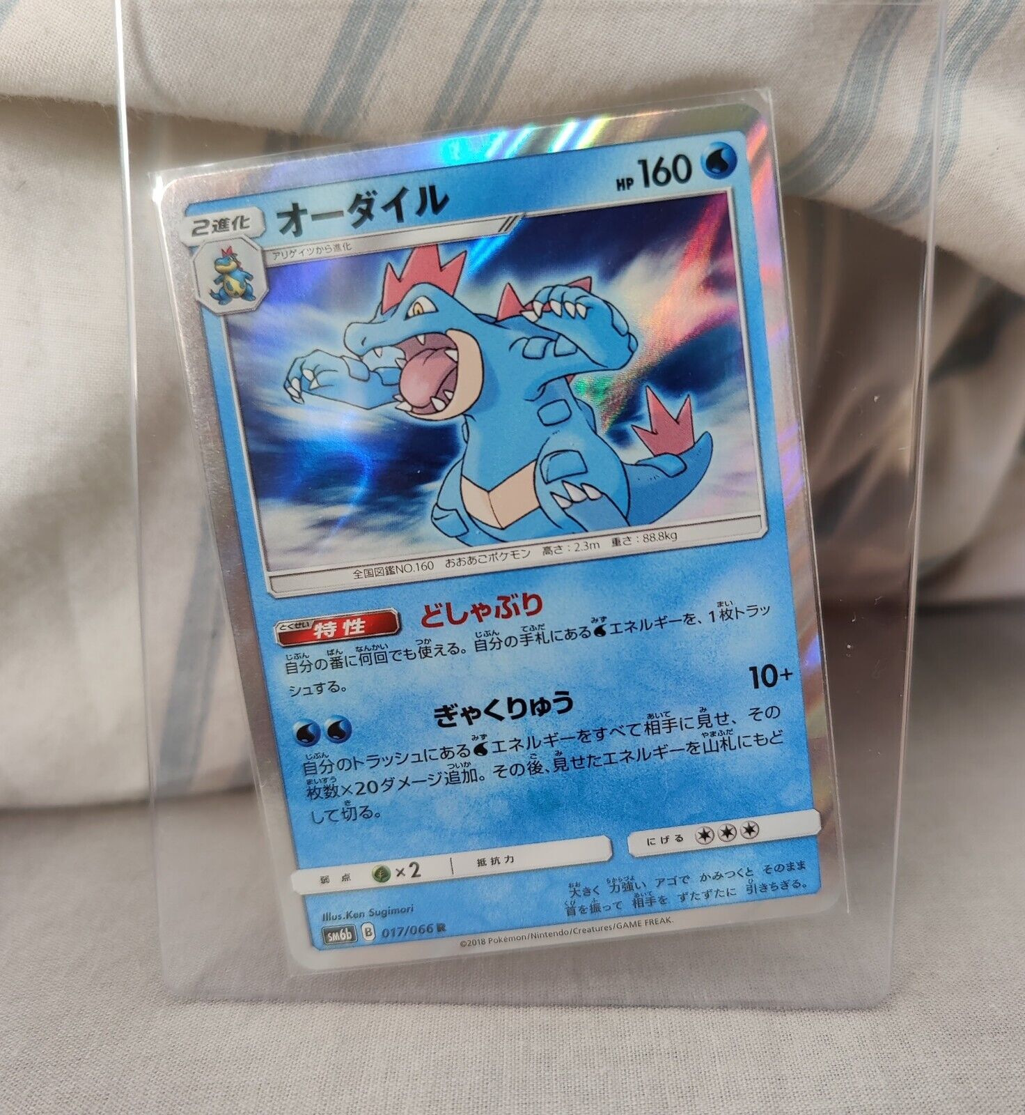 Feraligatr 017/066 Champion Road Japanese Pokemon TCG Card