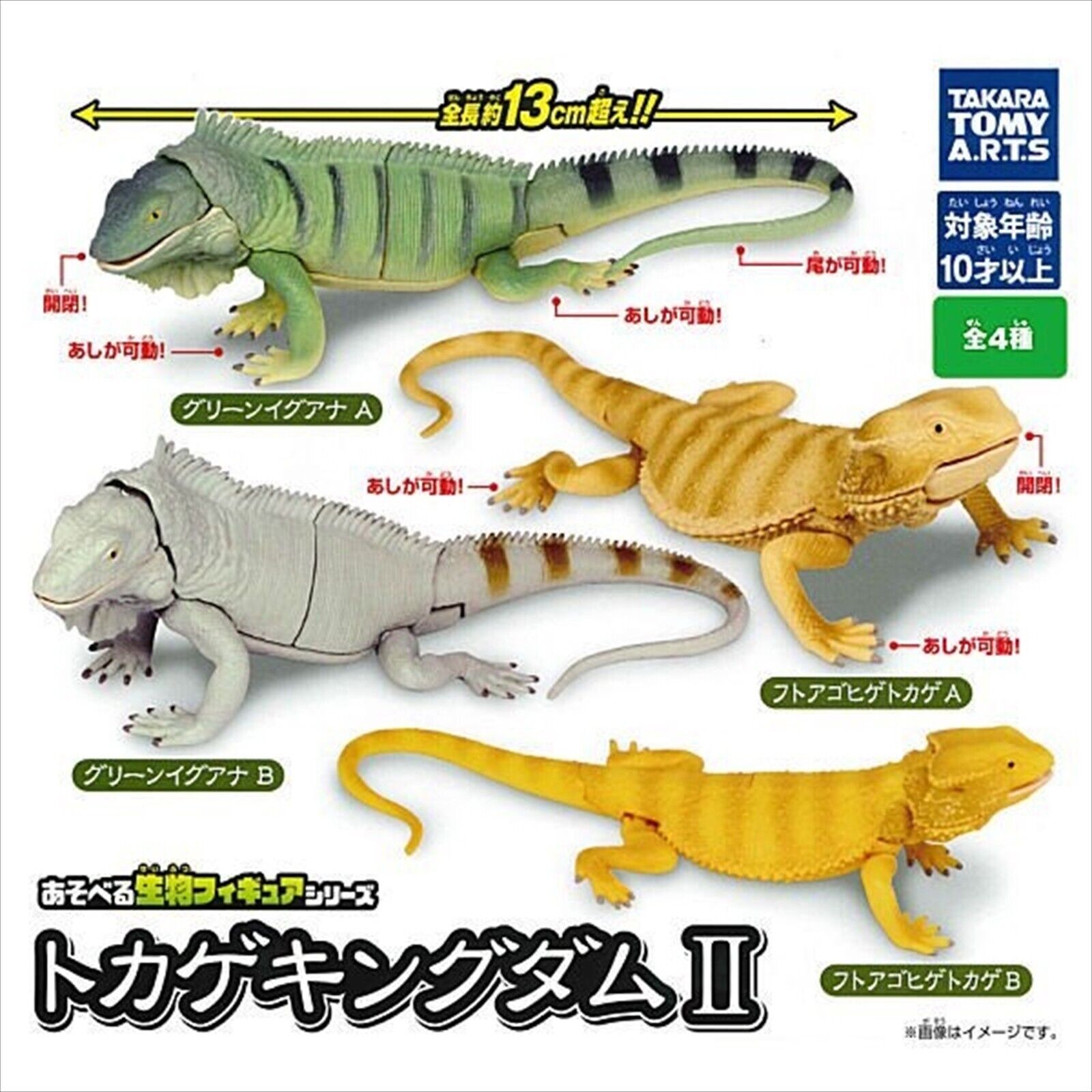 Lizard kingdom Playable Figure II Complete set T-Arts Capsule Toy gashapon