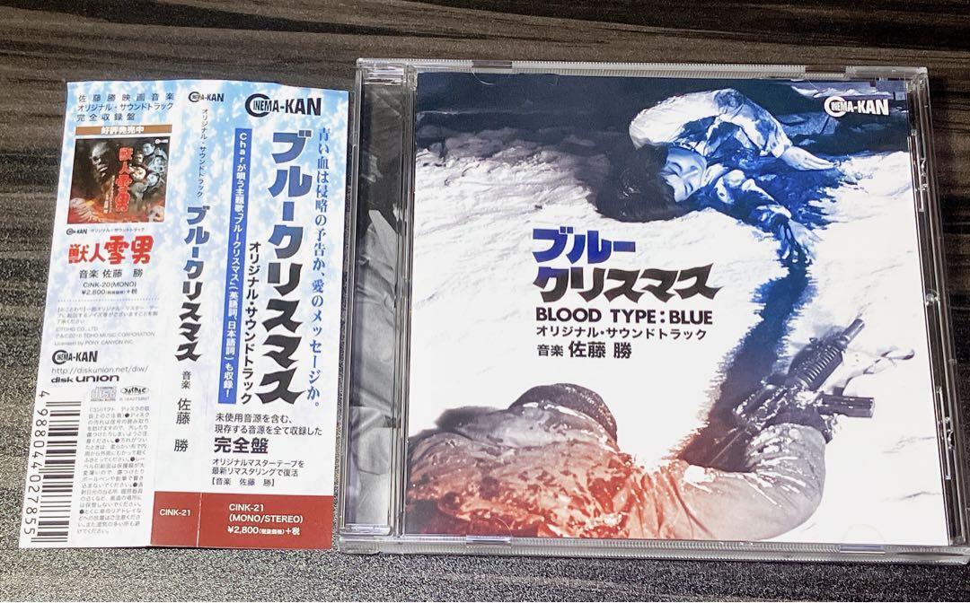 Out Of Print Rare Cd Blue Christmas Original Soundtrack/Masaru Sato Ost
