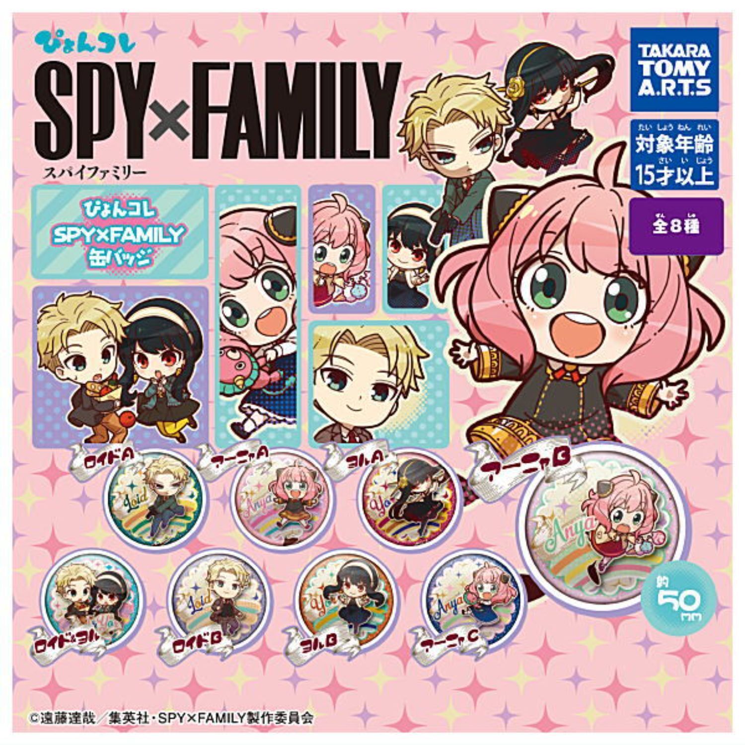 Pyonkore SPYxFAMILY Can Badge Capsule Toy 8 Types Full Comp Set Gacha New Japan
