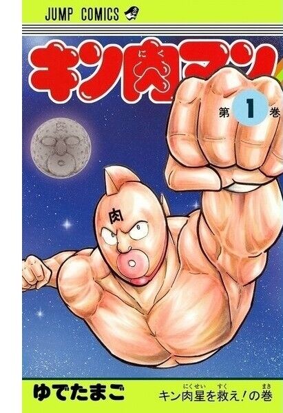 Kinnikuman Comic Manga Vol.1-85 Book set Yudetamago Shueisha Jump Japanese