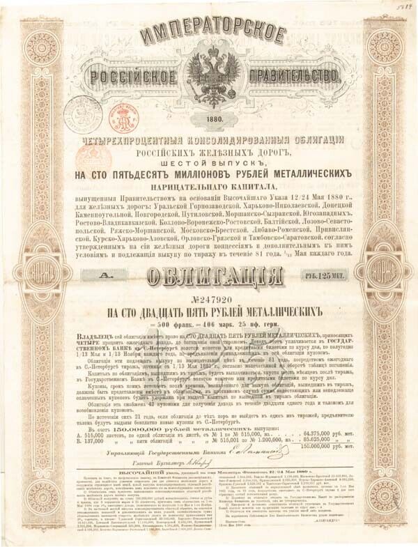 Gouvernement Imperial de Russie - 1880 dated 125 Roubles Bond (Uncanceled) - For
