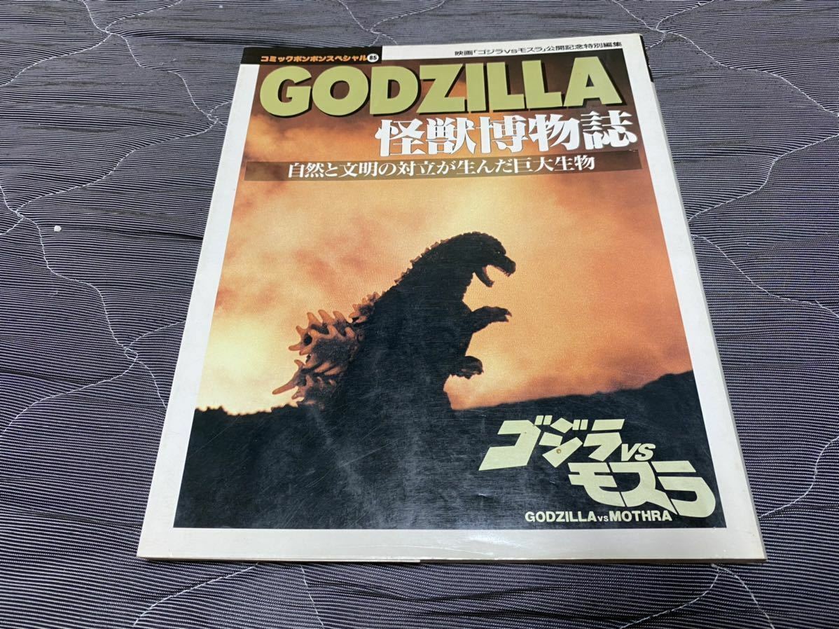 Kodansha Godzilla Monster Museum Magazine Godzilla VS Mothra Used Item Japan