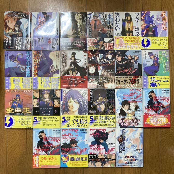 Kouhei Kadono Kouji Ogata novel Boogiepop series vol.1-22 set Japanese