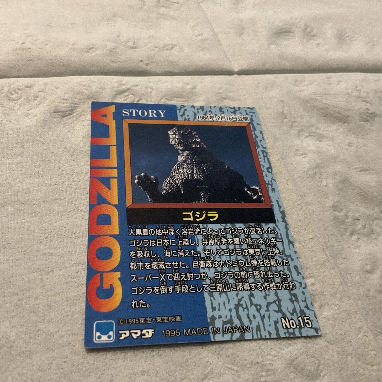 JAPAN 1995 Godzilla: Trading Collection (JPP Amada) 